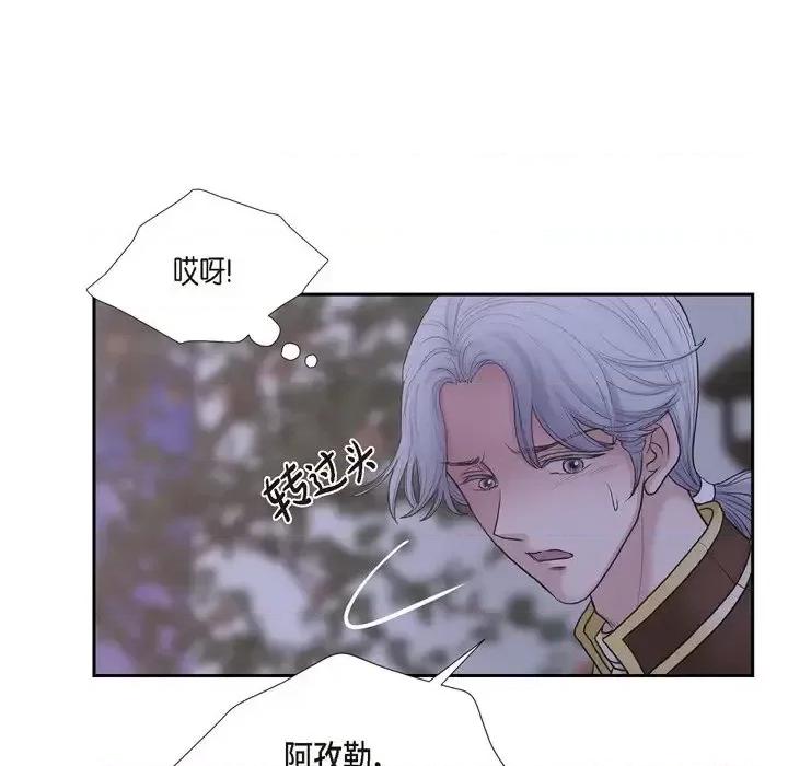 陛下的膝盖上 陛下的膝盖上-第 61 话 第62页