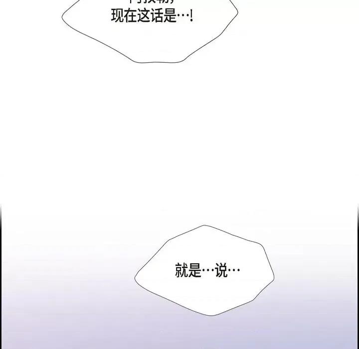 陛下的膝盖上 陛下的膝盖上-第 61 话 第63页