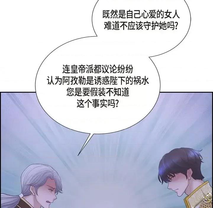 陛下的膝盖上 陛下的膝盖上-第 61 话 第69页