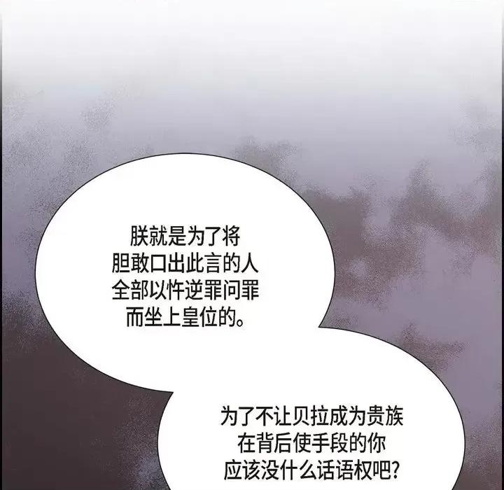 陛下的膝盖上 陛下的膝盖上-第 61 话 第71页