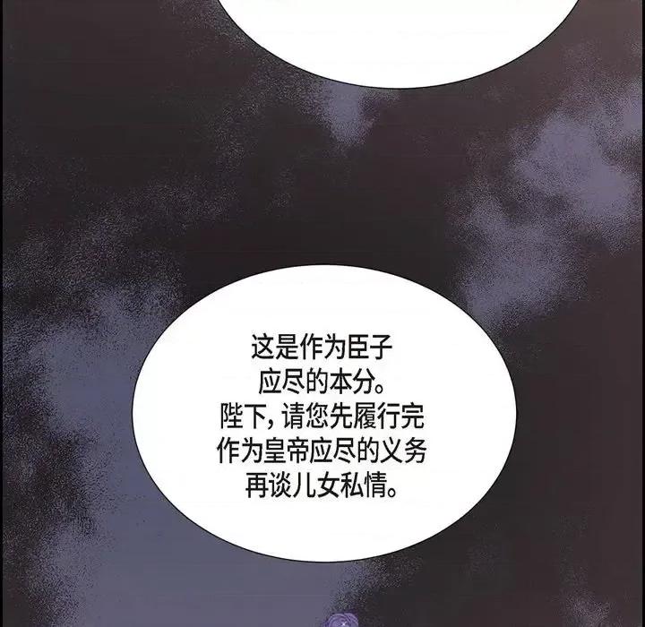 陛下的膝盖上 陛下的膝盖上-第 61 话 第72页