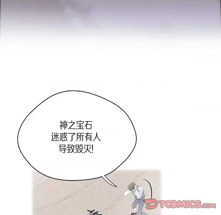 陛下的膝盖上 陛下的膝盖上-第 61 话 第74页