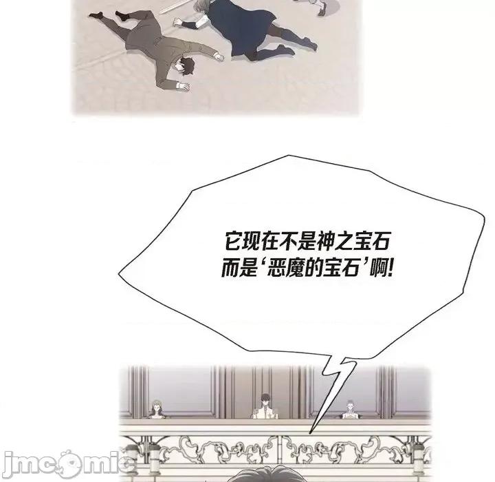 陛下的膝盖上 陛下的膝盖上-第 61 话 第75页