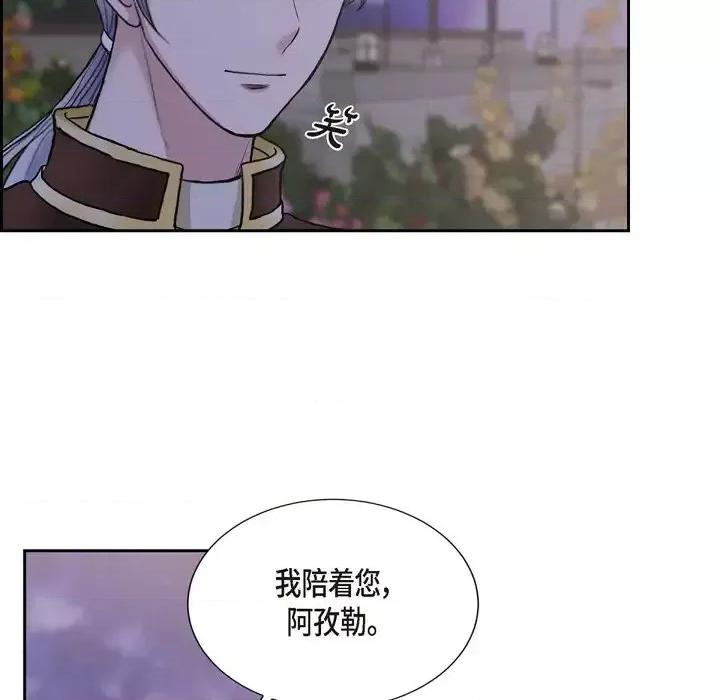 陛下的膝盖上 陛下的膝盖上-第 61 话 第83页
