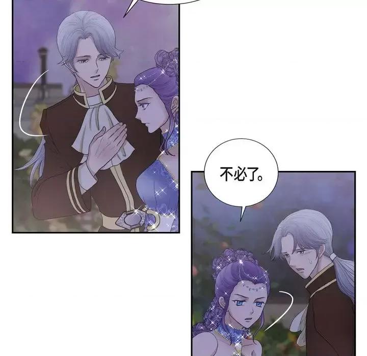 陛下的膝盖上 陛下的膝盖上-第 61 话 第84页