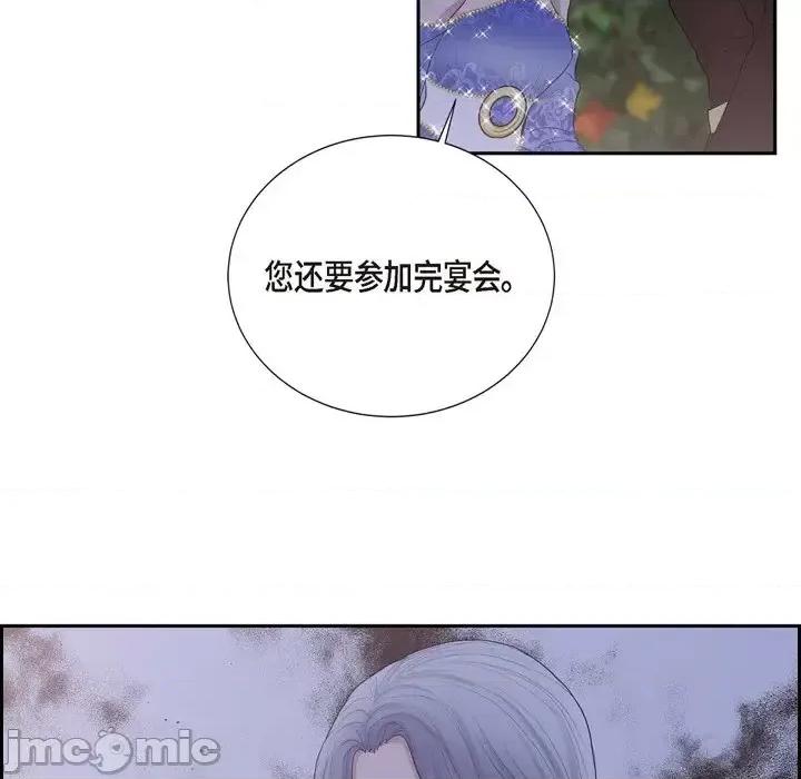陛下的膝盖上 陛下的膝盖上-第 61 话 第85页