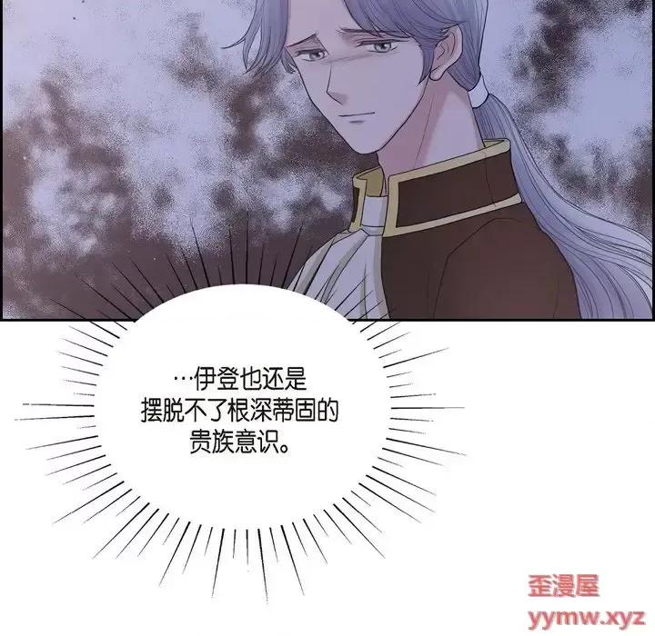 陛下的膝盖上 陛下的膝盖上-第 61 话 第86页