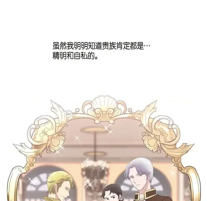 陛下的膝盖上 陛下的膝盖上-第 61 话 第87页