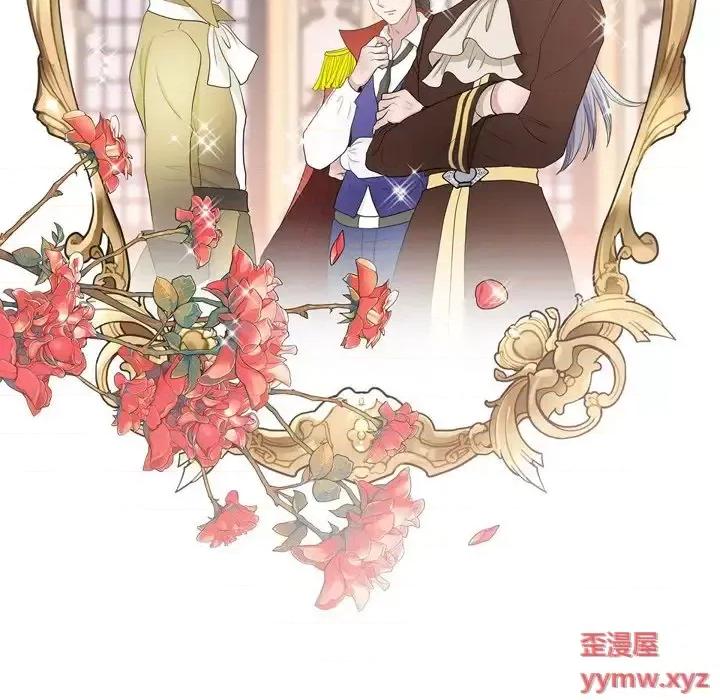 陛下的膝盖上 陛下的膝盖上-第 61 话 第88页