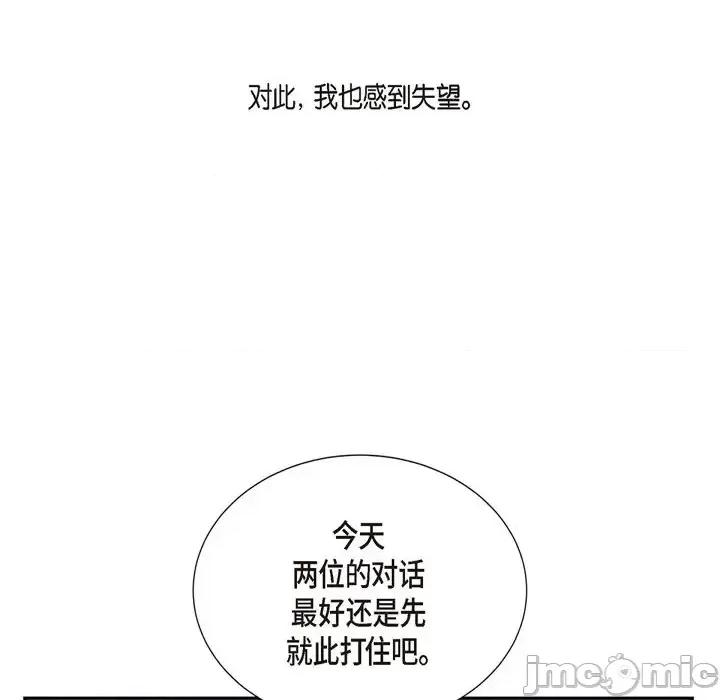 陛下的膝盖上 陛下的膝盖上-第 61 话 第90页