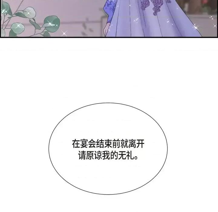 陛下的膝盖上 陛下的膝盖上-第 61 话 第93页