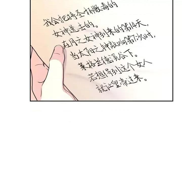陛下的膝盖上 陛下的膝盖上-第 61 话 第96页