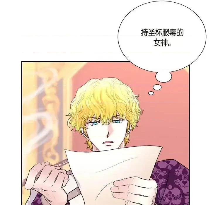 陛下的膝盖上 陛下的膝盖上-第 61 话 第98页