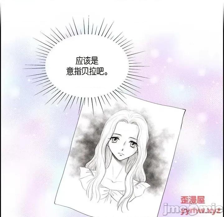 陛下的膝盖上 陛下的膝盖上-第 61 话 第100页