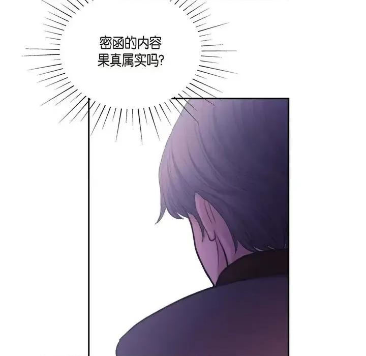 陛下的膝盖上 陛下的膝盖上-第 61 话 第103页