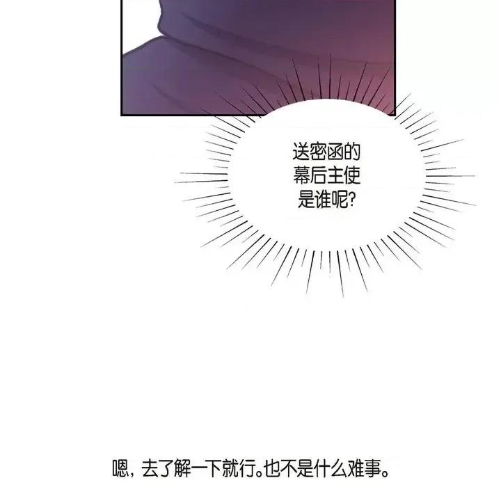 陛下的膝盖上 陛下的膝盖上-第 61 话 第104页