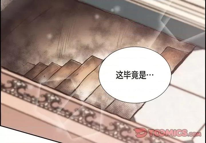 陛下的膝盖上 陛下的膝盖上-第 63 话 第2页