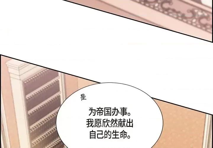 陛下的膝盖上 陛下的膝盖上-第 63 话 第3页