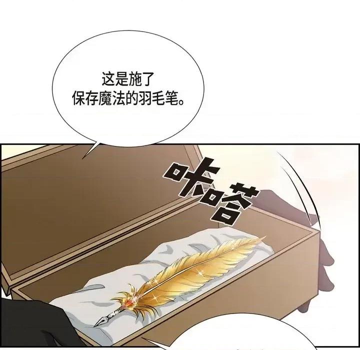 陛下的膝盖上 陛下的膝盖上-第 63 话 第11页