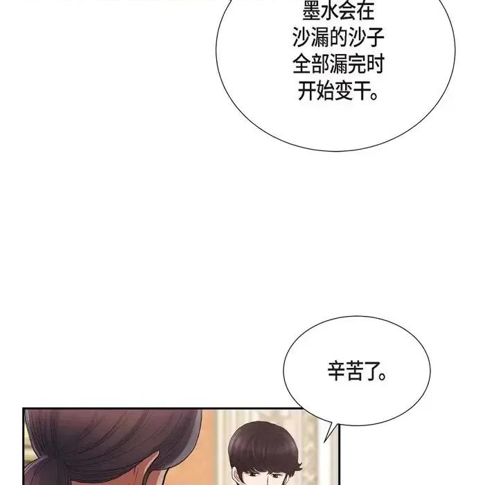陛下的膝盖上 陛下的膝盖上-第 63 话 第12页