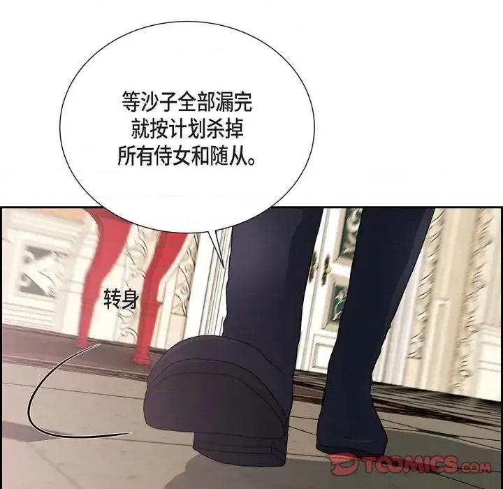 陛下的膝盖上 陛下的膝盖上-第 63 话 第18页