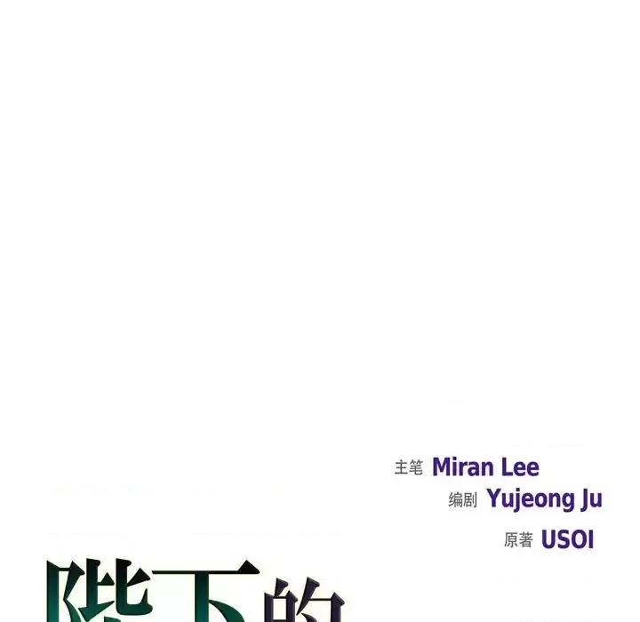 陛下的膝盖上 陛下的膝盖上-第 63 话 第21页