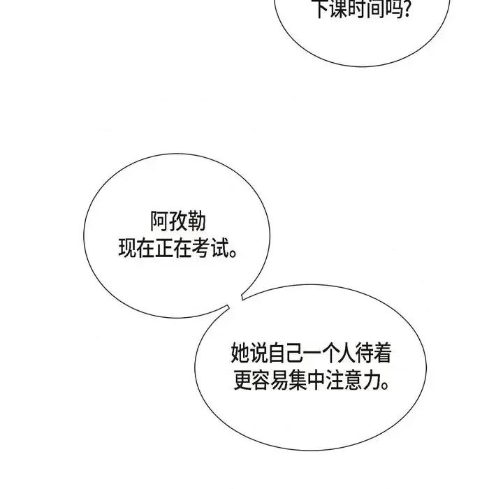 陛下的膝盖上 陛下的膝盖上-第 63 话 第27页