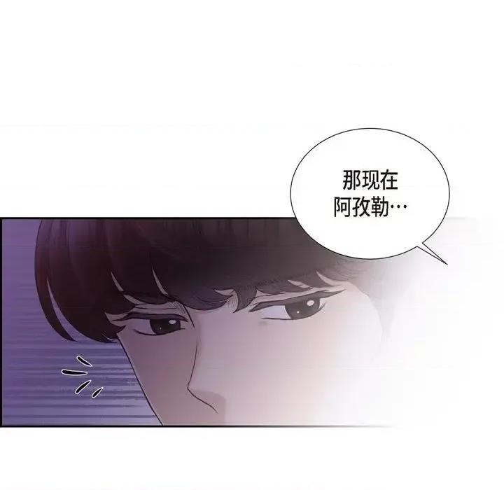 陛下的膝盖上 陛下的膝盖上-第 63 话 第29页