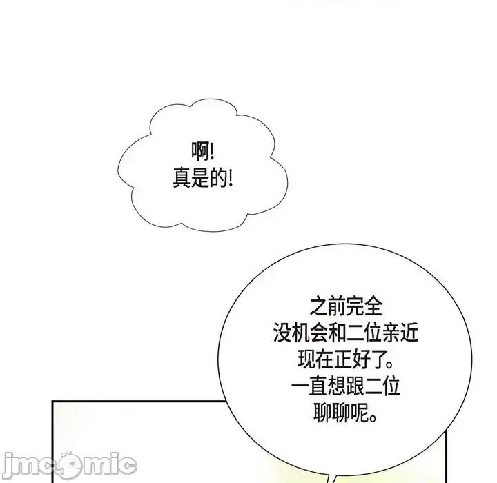 陛下的膝盖上 陛下的膝盖上-第 63 话 第30页