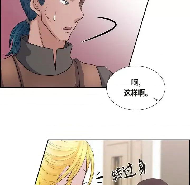陛下的膝盖上 陛下的膝盖上-第 63 话 第37页