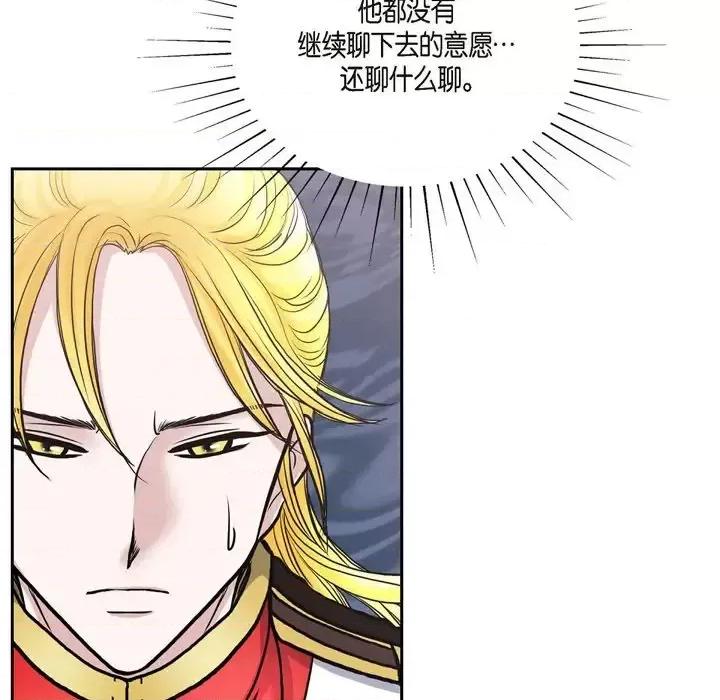 陛下的膝盖上 陛下的膝盖上-第 63 话 第44页