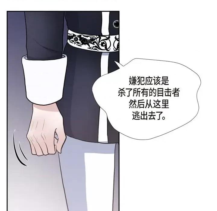 陛下的膝盖上 陛下的膝盖上-第 63 话 第64页