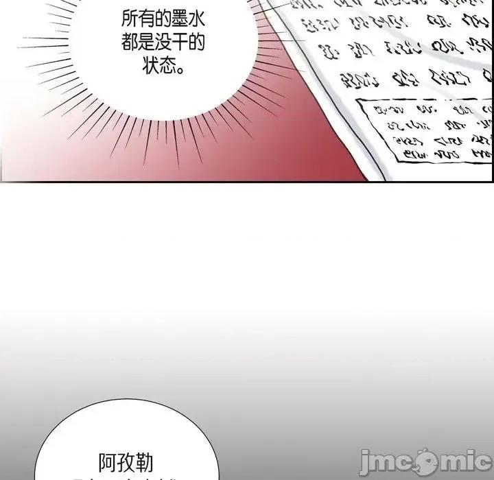 陛下的膝盖上 陛下的膝盖上-第 63 话 第70页