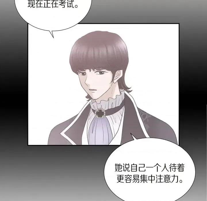 陛下的膝盖上 陛下的膝盖上-第 63 话 第71页