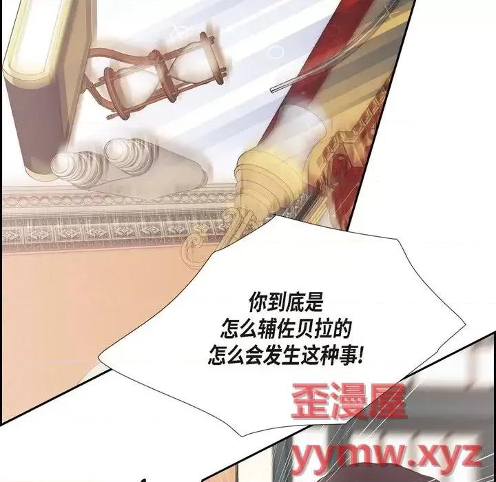 陛下的膝盖上 陛下的膝盖上-第 63 话 第74页
