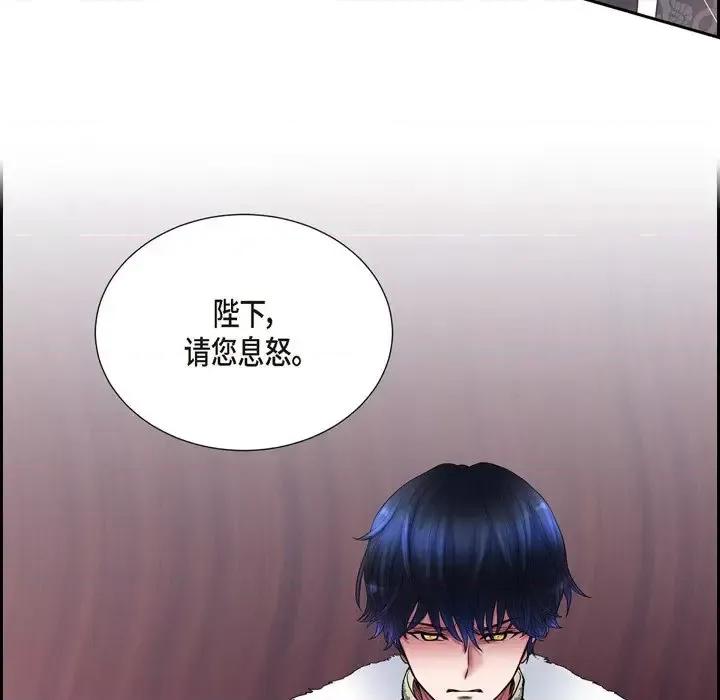陛下的膝盖上 陛下的膝盖上-第 63 话 第76页