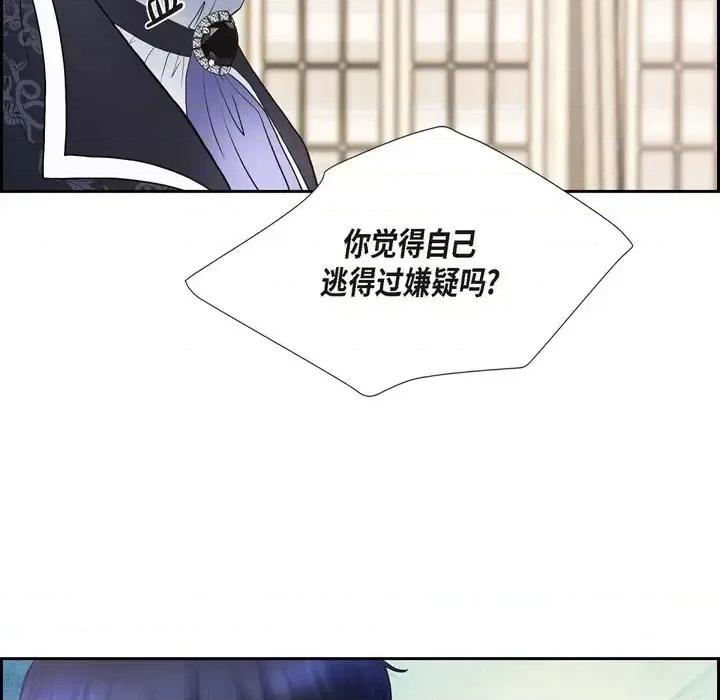 陛下的膝盖上 陛下的膝盖上-第 63 话 第79页