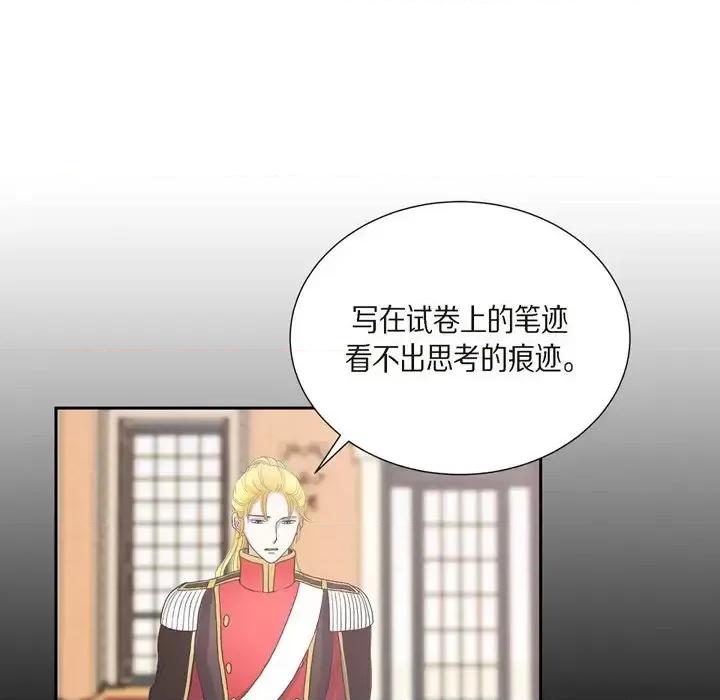 陛下的膝盖上 陛下的膝盖上-第 63 话 第81页