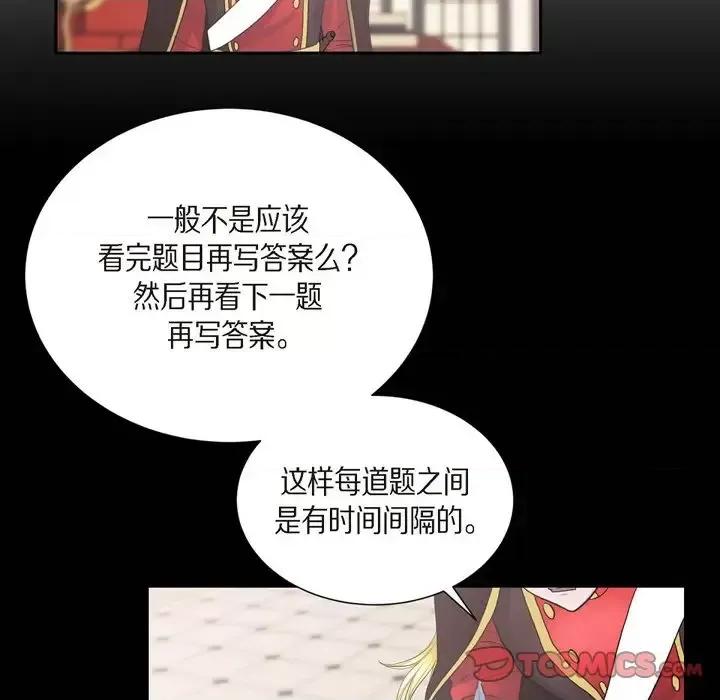 陛下的膝盖上 陛下的膝盖上-第 63 话 第82页