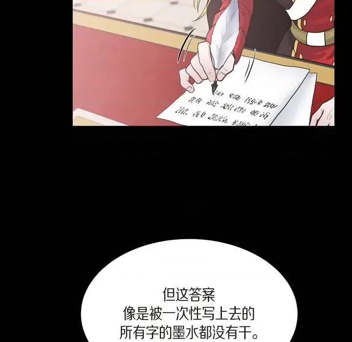 陛下的膝盖上 陛下的膝盖上-第 63 话 第83页