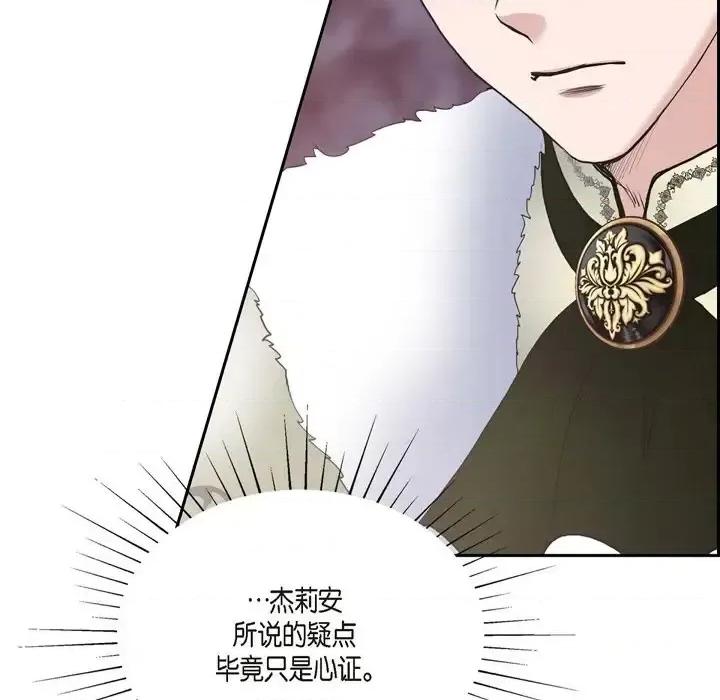 陛下的膝盖上 陛下的膝盖上-第 63 话 第87页