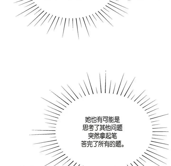 陛下的膝盖上 陛下的膝盖上-第 63 话 第88页