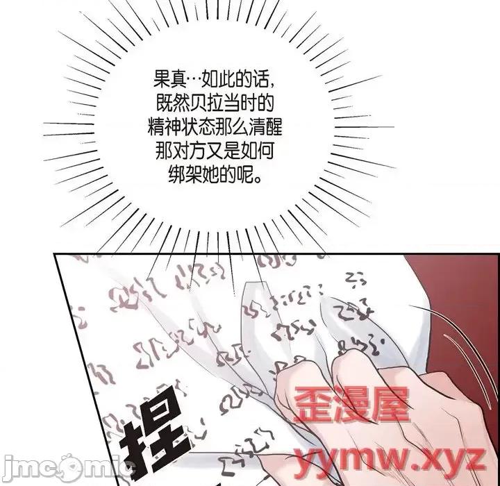 陛下的膝盖上 陛下的膝盖上-第 63 话 第90页