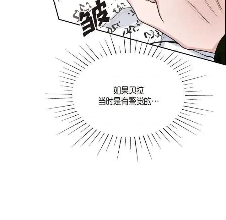 陛下的膝盖上 陛下的膝盖上-第 63 话 第91页