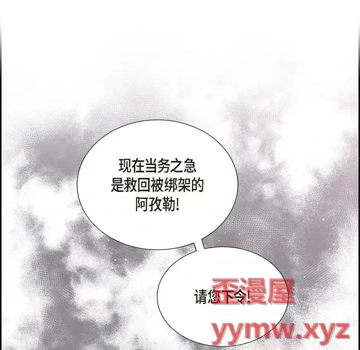 陛下的膝盖上 陛下的膝盖上-第 63 话 第96页