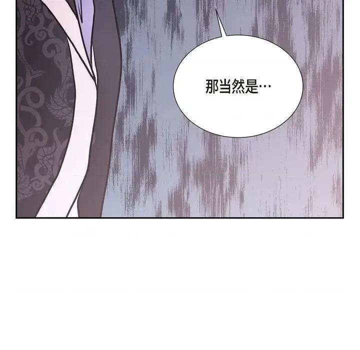 陛下的膝盖上 陛下的膝盖上-第 63 话 第99页