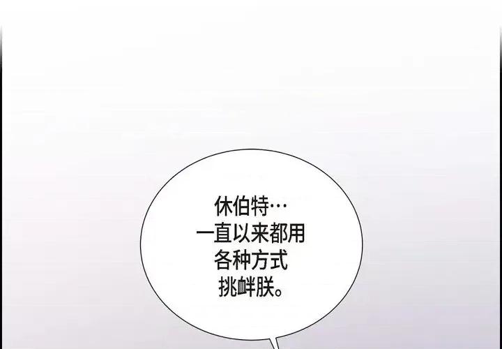 陛下的膝盖上 陛下的膝盖上-第 64 话 第1页