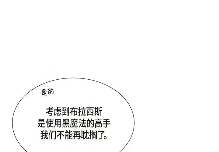 陛下的膝盖上 陛下的膝盖上-第 64 话 第4页