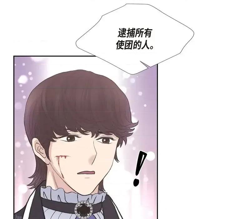 陛下的膝盖上 陛下的膝盖上-第 64 话 第6页