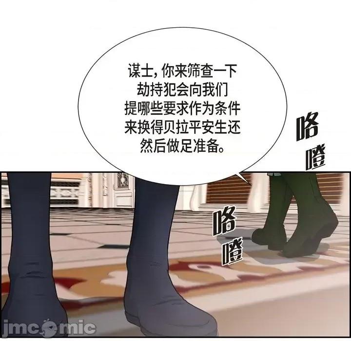 陛下的膝盖上 陛下的膝盖上-第 64 话 第10页